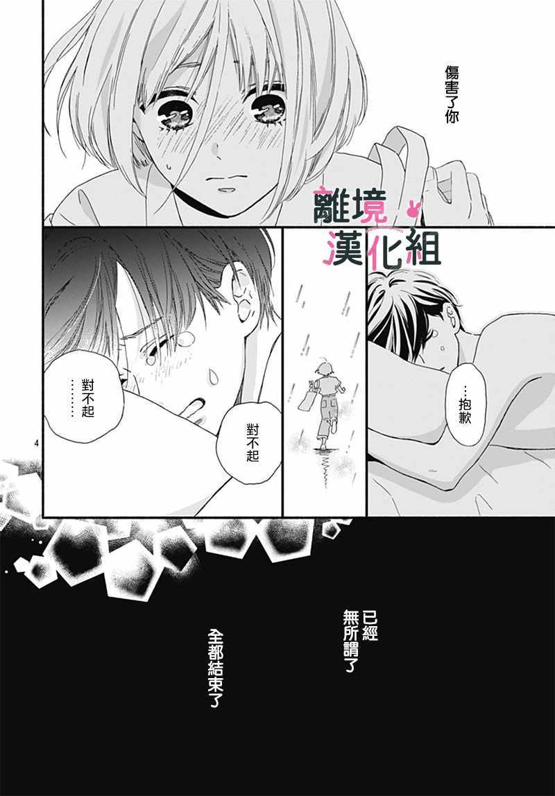 涉谷来接你了日剧是双男主吗漫画,第6话4图