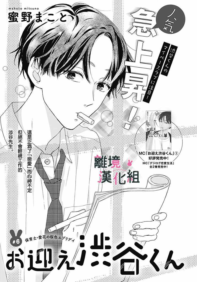 涉谷来接你了日剧是双男主吗漫画,第6话1图