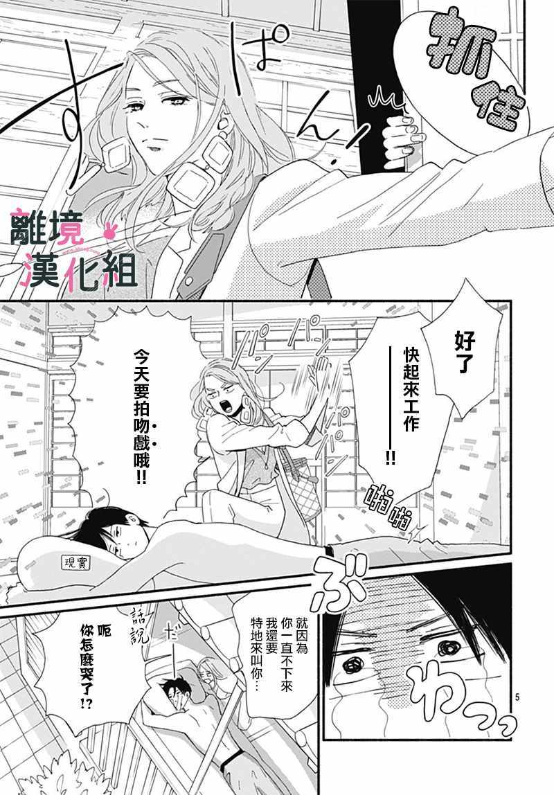 涉谷来接你了日剧是双男主吗漫画,第6话5图