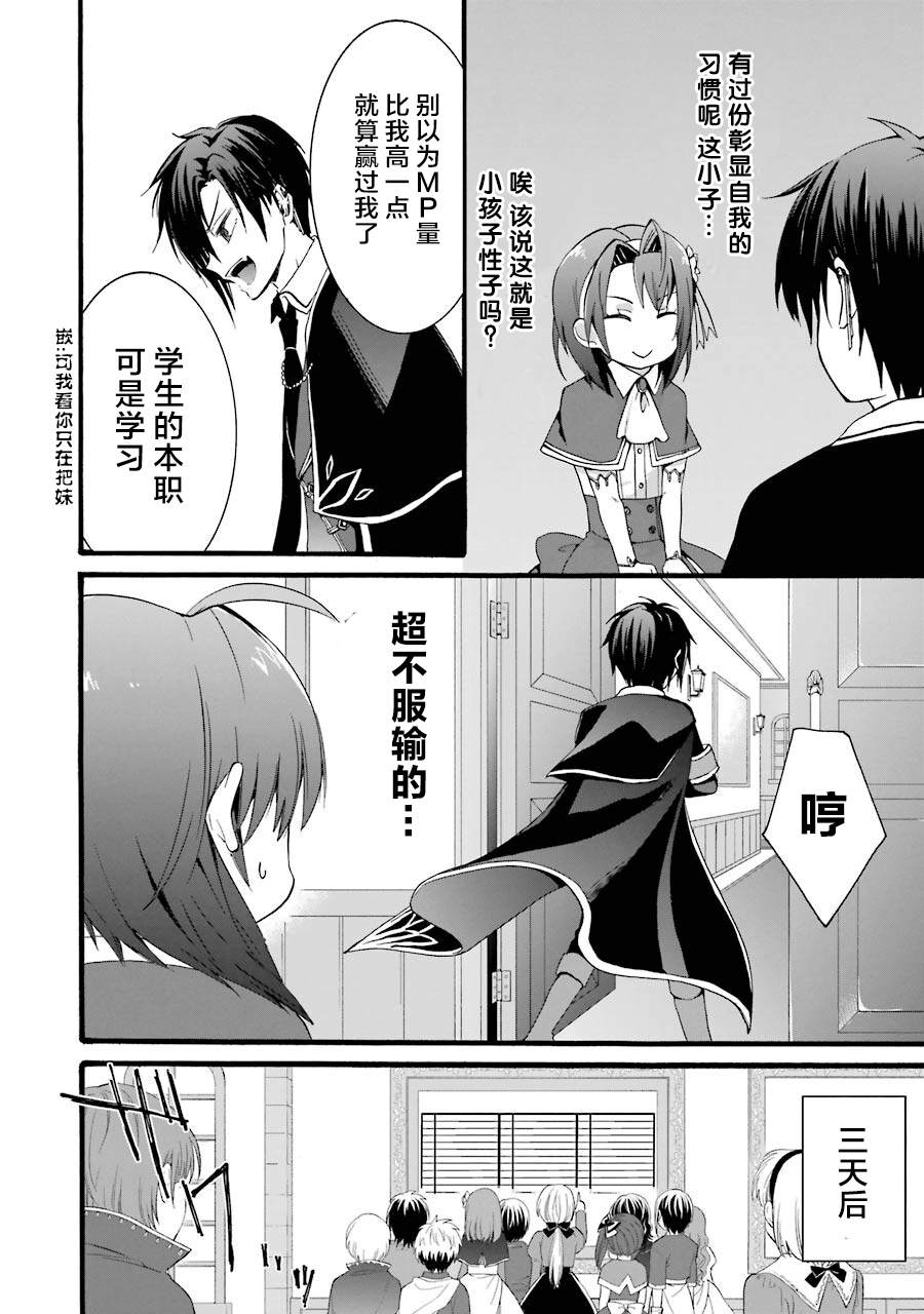 转生大圣女漫画,第1.3话5图