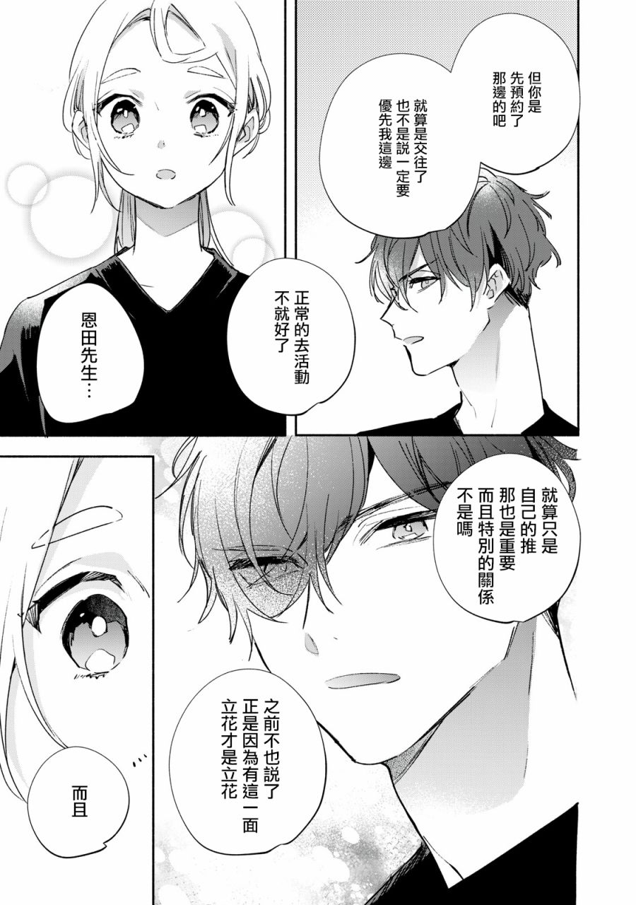 除了我推之外都不感兴趣的隐性阿宅被宅友告白了漫画,第3.2话4图