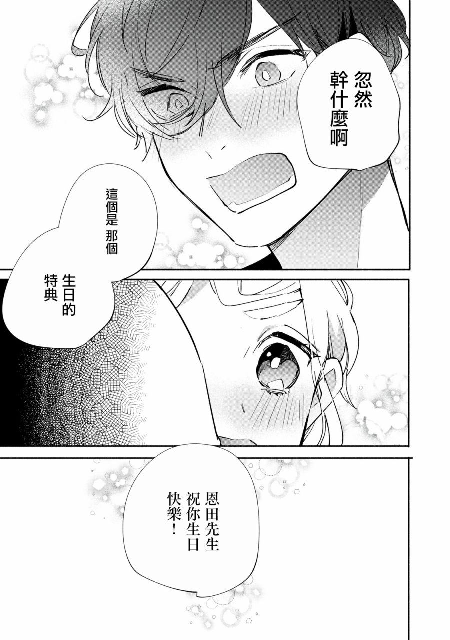 除了我推之外都不感兴趣的隐性阿宅被宅友告白了漫画,第3.2话4图