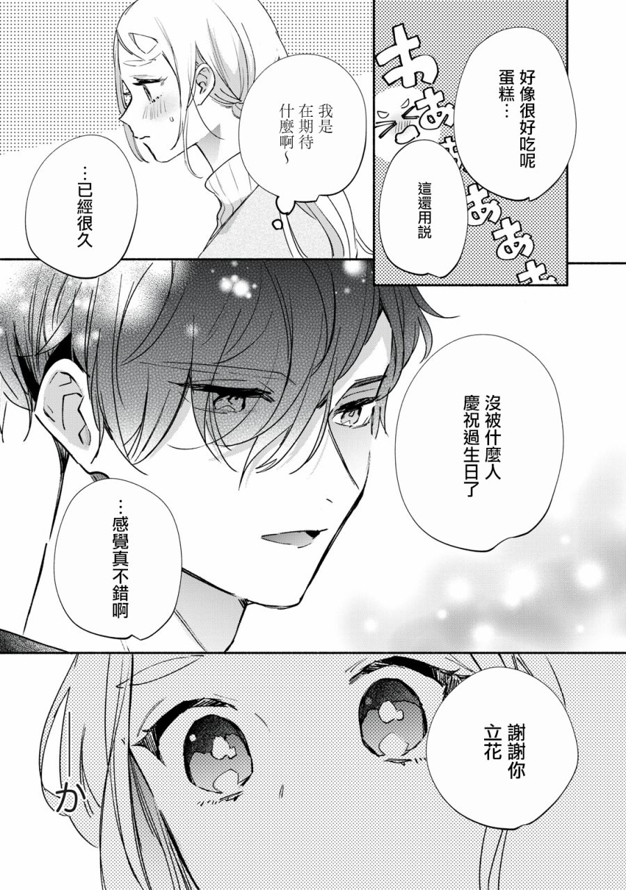 除了我推之外都不感兴趣的隐性阿宅被宅友告白了漫画,第3.2话2图