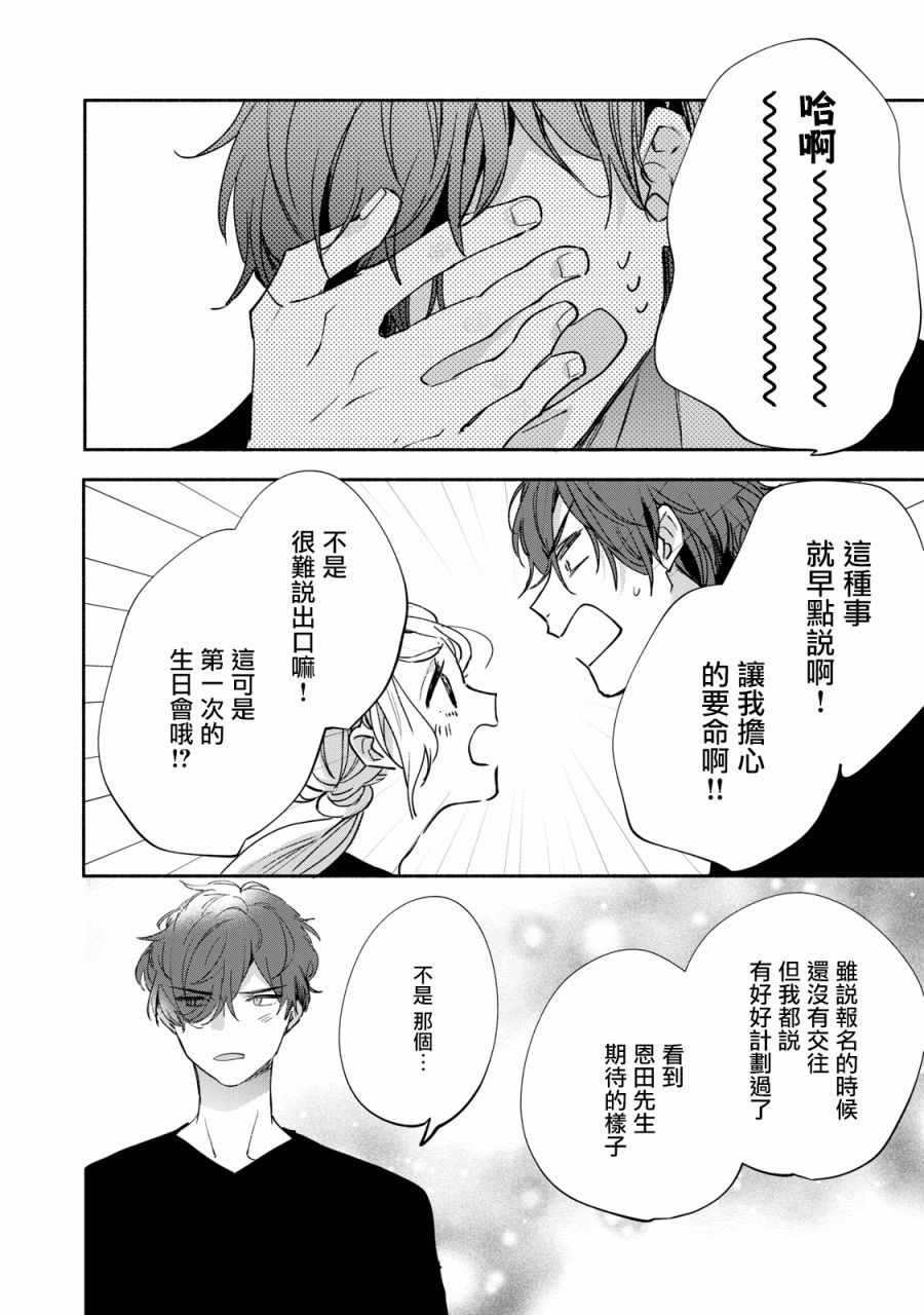 除了我推之外都不感兴趣的隐性阿宅被宅友告白了漫画,第3.2话3图