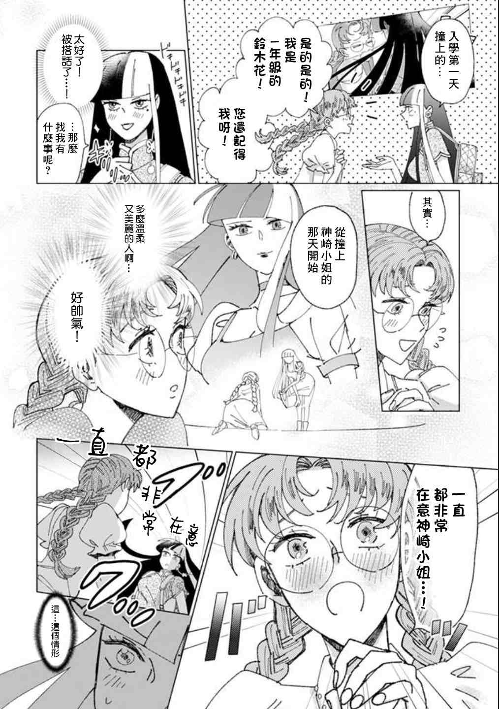 气场女王漫画,第2话4图