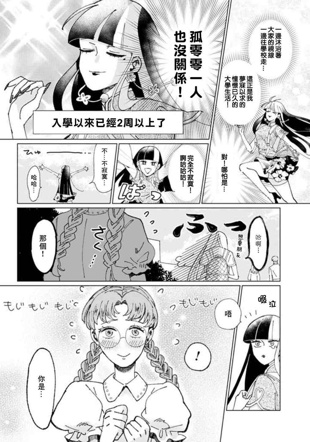 气场女王漫画,第2话3图