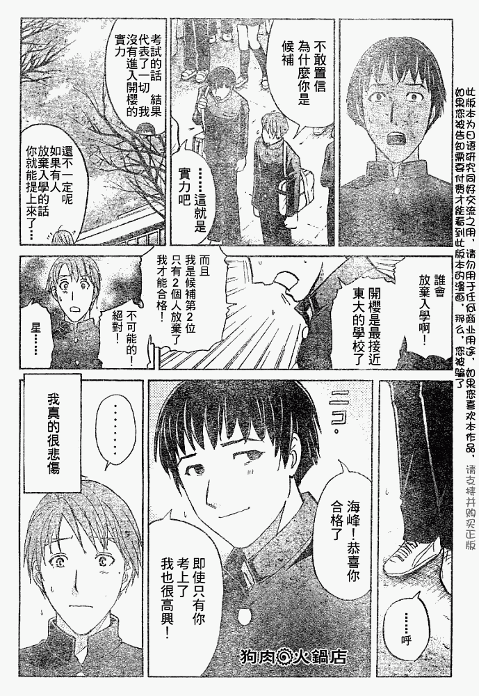 金田一少年事件簿20周年漫画,第2008004话2图