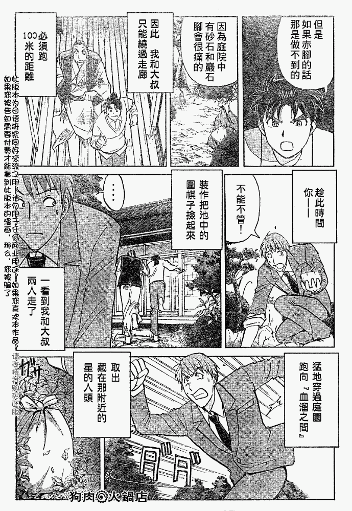 金田一少年事件簿2008漫画,第2008004话4图