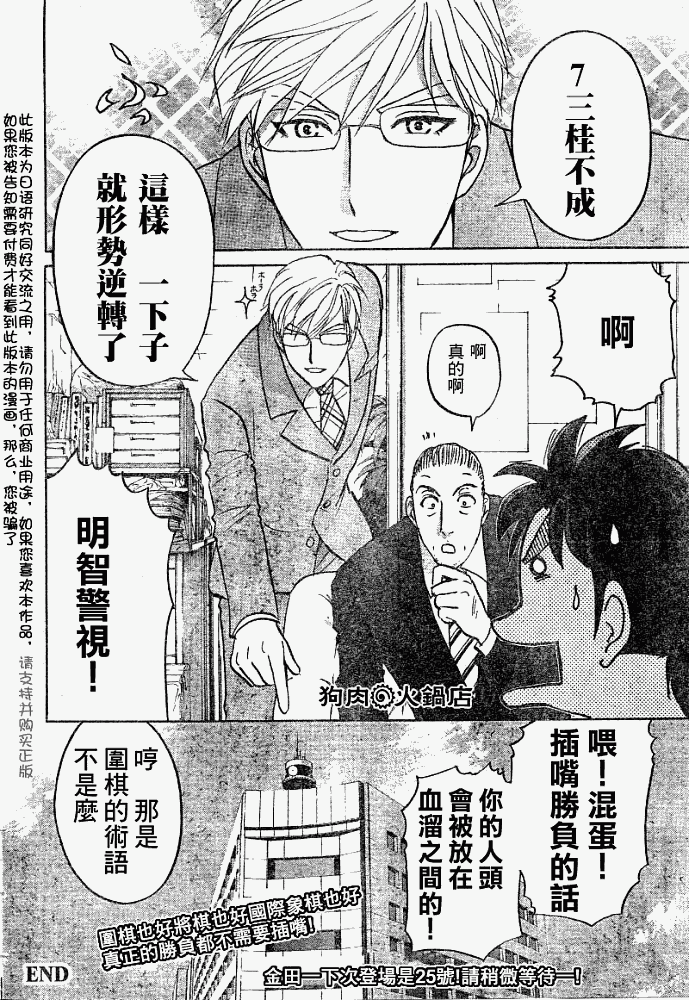 金田一少年事件簿20周年漫画,第2008004话2图