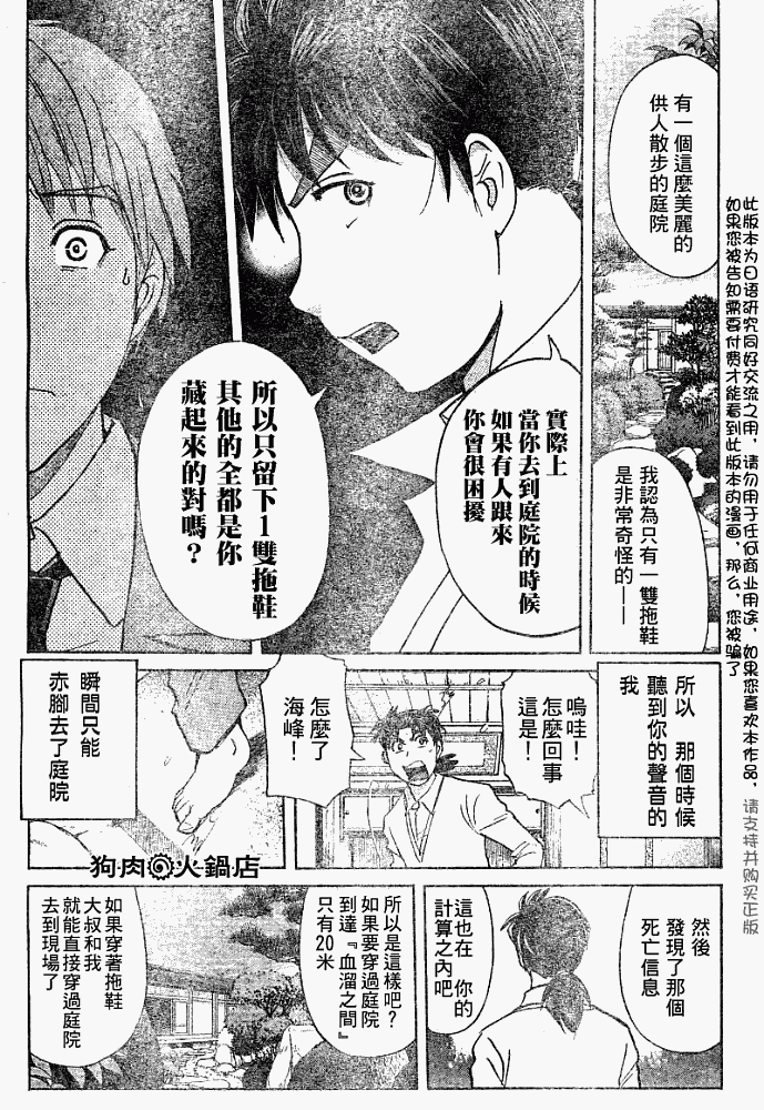 金田一少年事件簿2008漫画,第2008004话3图