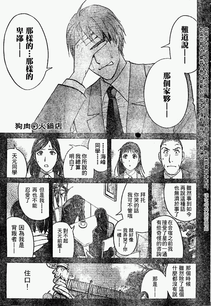 金田一少年事件簿20周年漫画,第2008004话4图