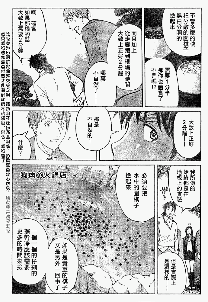 金田一少年事件簿20周年漫画,第2008004话1图