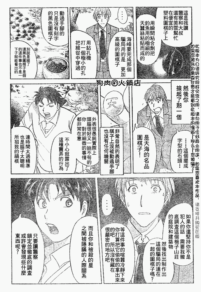 金田一少年事件簿20周年漫画,第2008004话4图