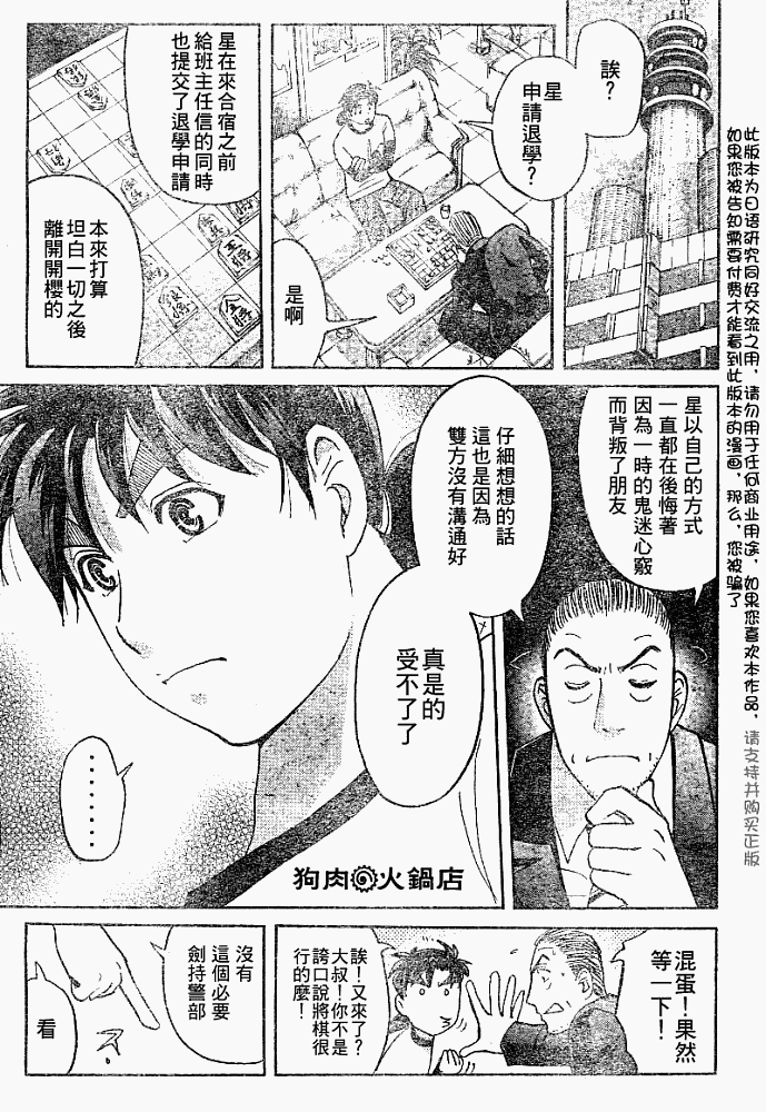 金田一少年事件簿20周年漫画,第2008004话1图