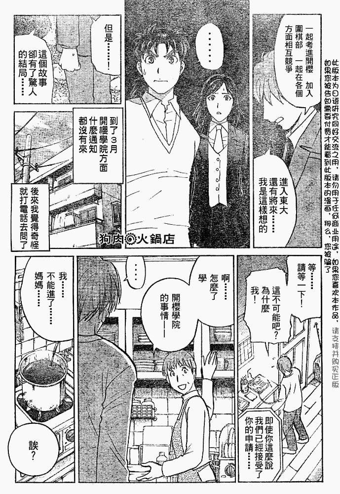 金田一少年事件簿20周年漫画,第2008004话3图