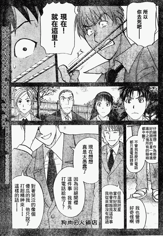 金田一少年事件簿20周年漫画,第2008004话3图