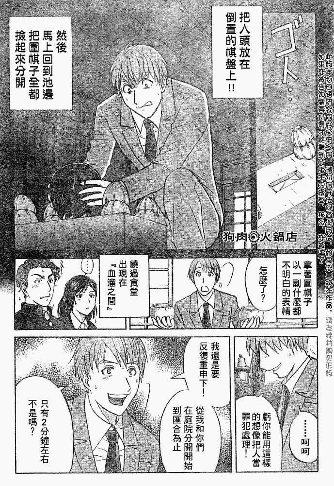 金田一少年事件簿2008漫画,第2008004话5图