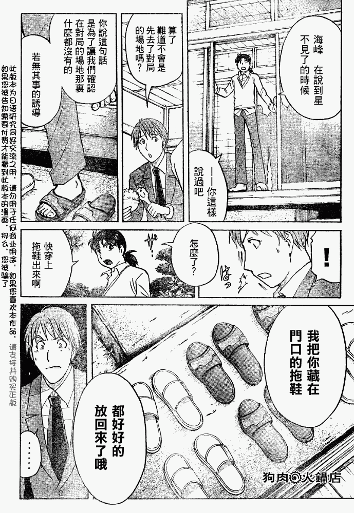 金田一少年事件簿2008漫画,第2008004话2图