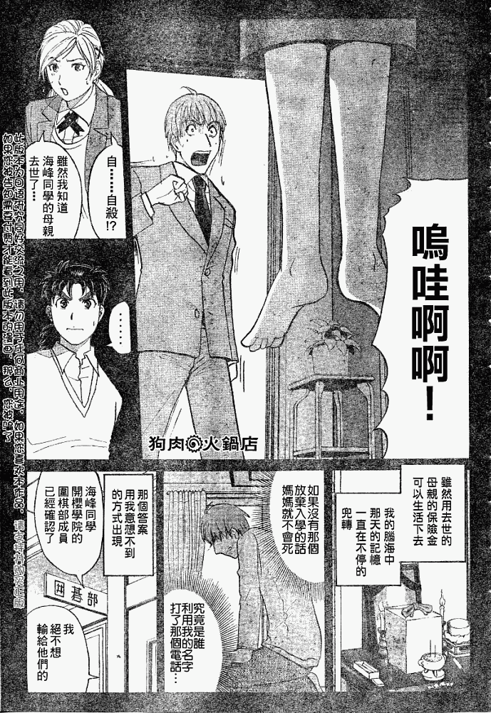 金田一少年事件簿20周年漫画,第2008004话5图