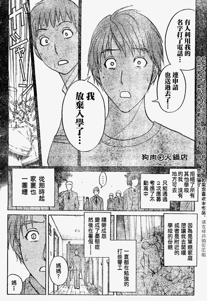 金田一少年事件簿20周年漫画,第2008004话4图