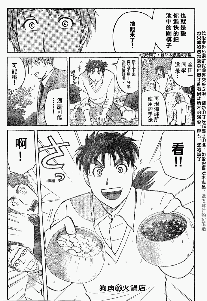 金田一少年事件簿20周年漫画,第2008004话2图