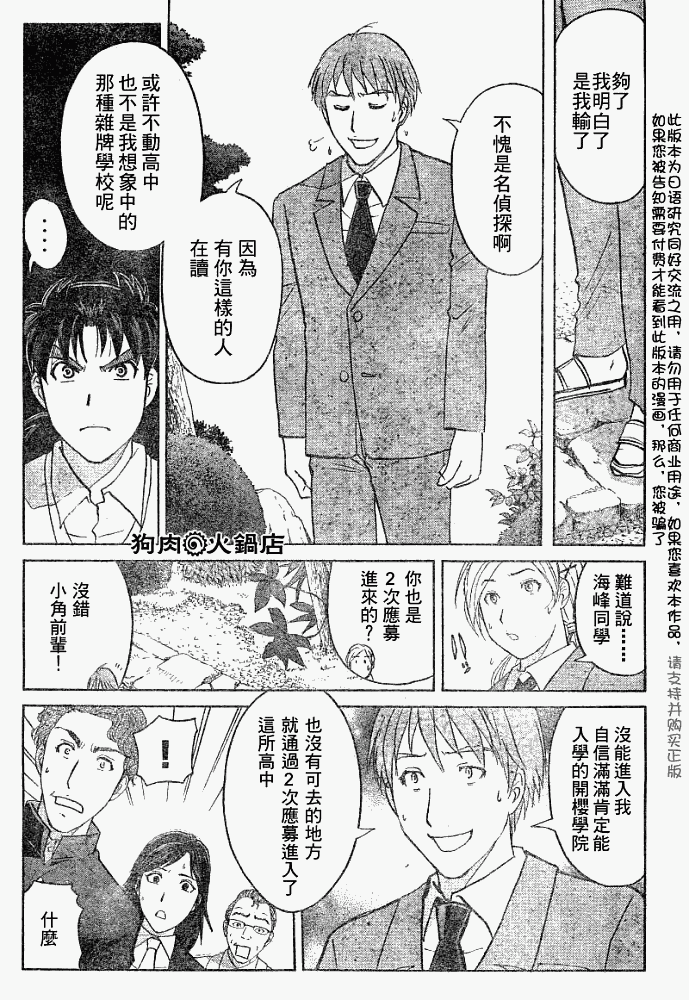 金田一少年事件簿20周年漫画,第2008004话5图