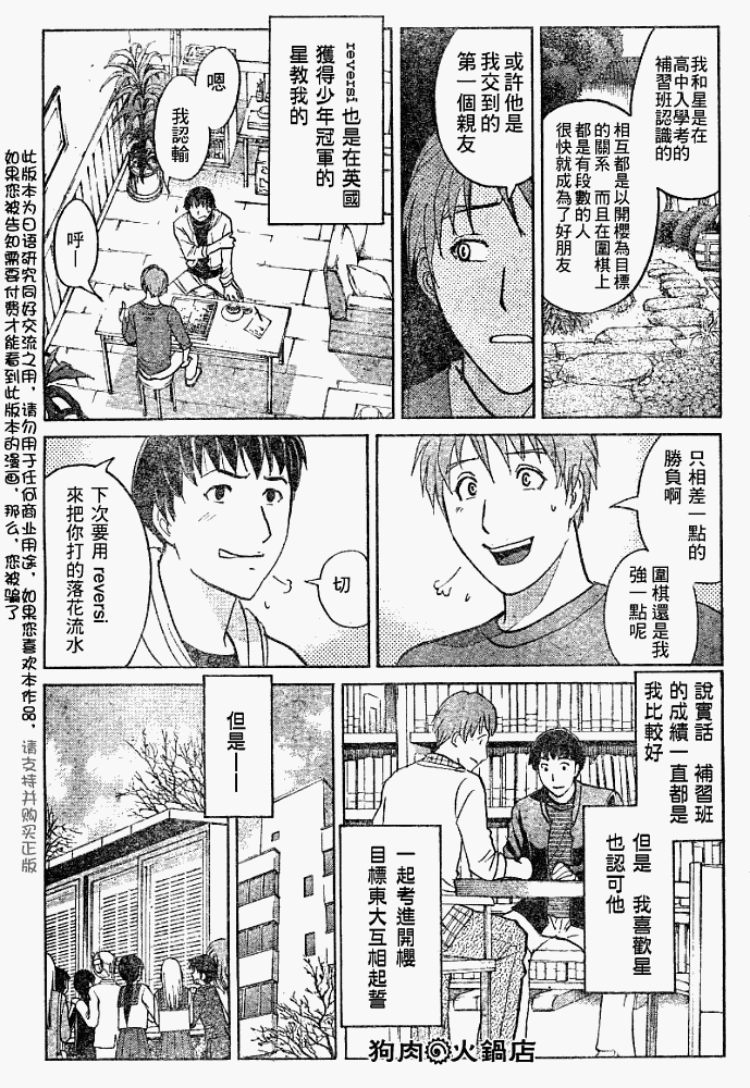 金田一少年事件簿20周年漫画,第2008004话1图