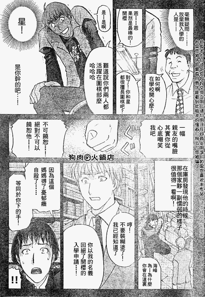 金田一少年事件簿20周年漫画,第2008004话2图