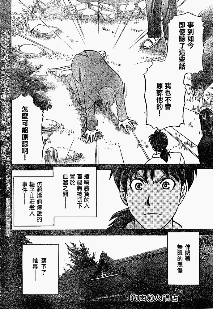 金田一少年事件簿20周年漫画,第2008004话5图