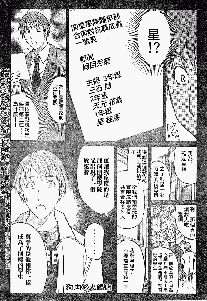 金田一少年事件簿20周年漫画,第2008004话1图