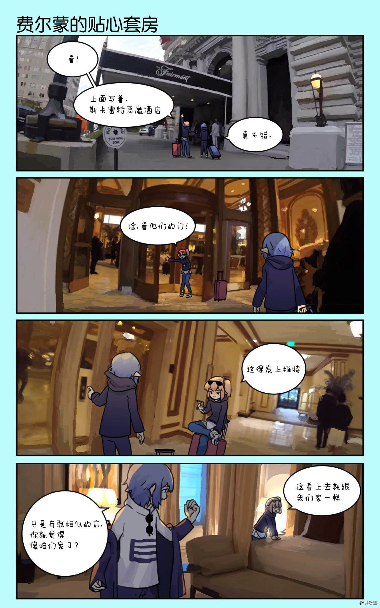 The Scarlet Travel Diary漫画,第1话3图