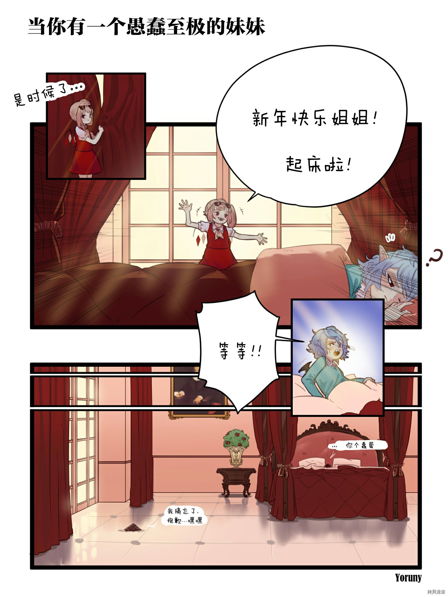 The Scarlet Travel Diary漫画,第1话5图