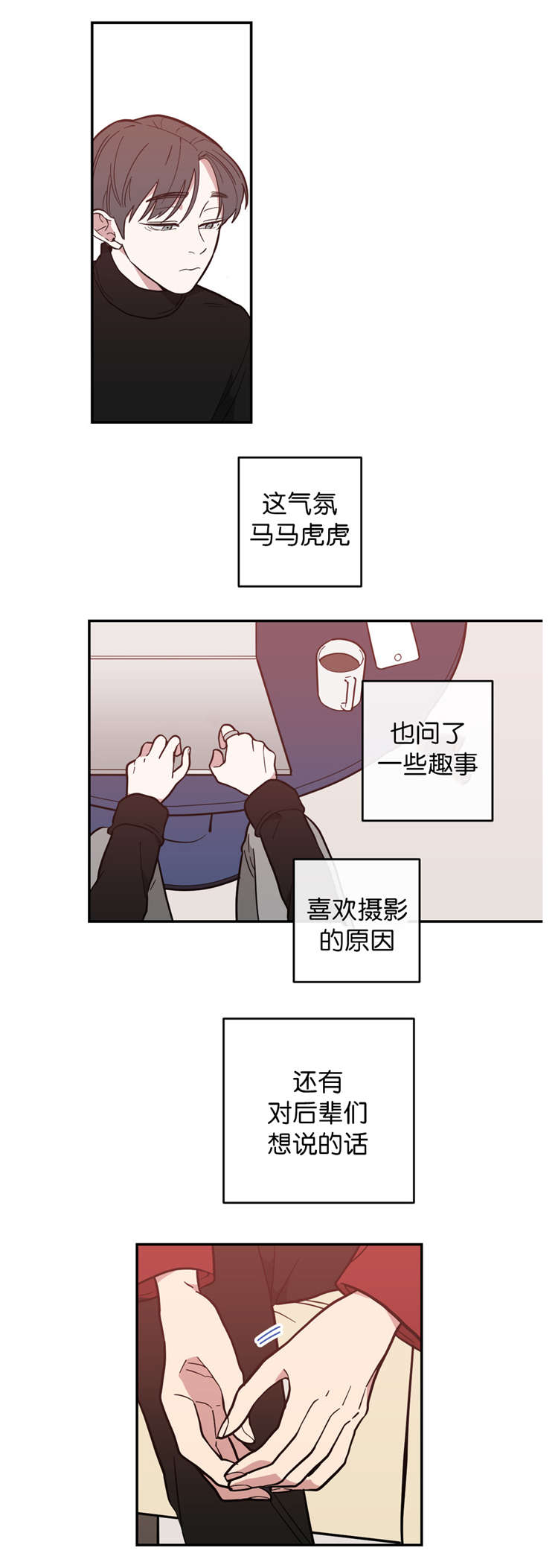 观后感漫画,第6章：采访3图