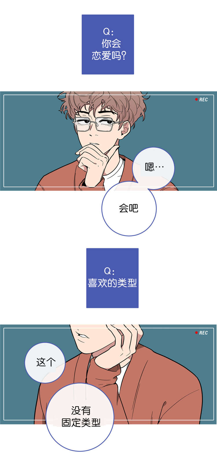 观后感漫画,第6章：采访4图