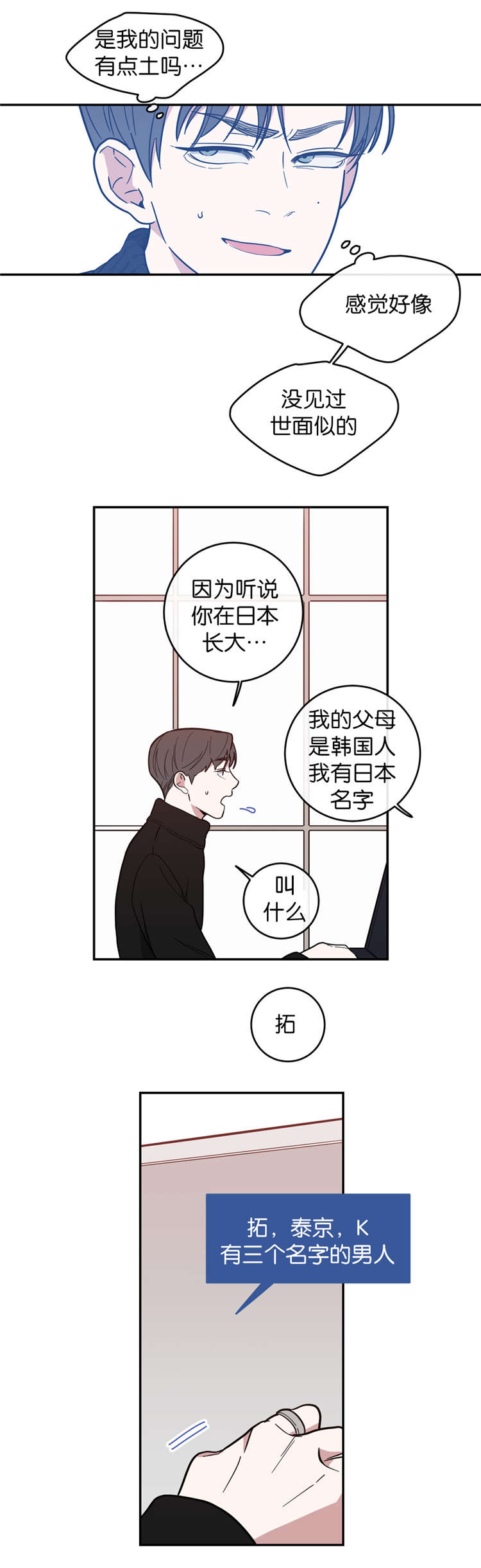 观后感漫画,第6章：采访2图