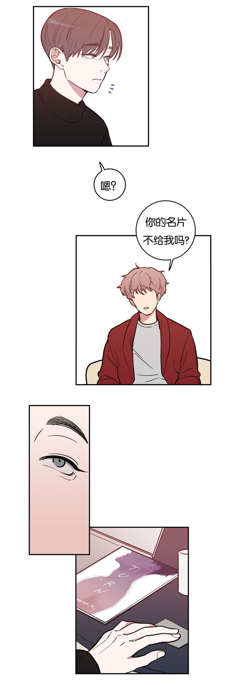 观后感怎么写格式漫画,第6章：采访3图