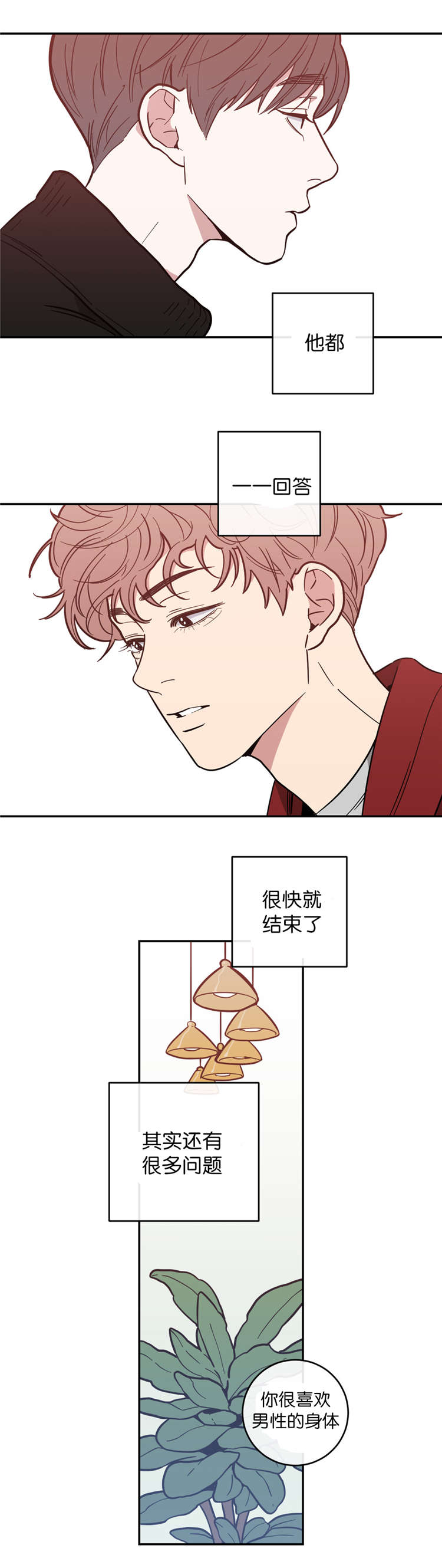 观后感漫画,第6章：采访4图