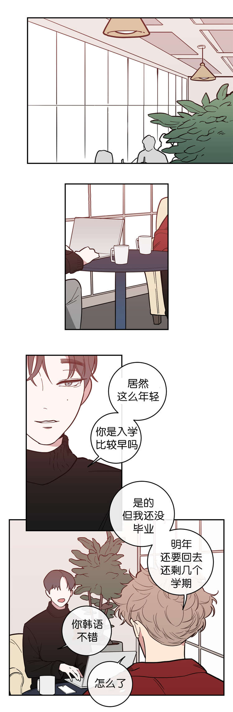 观后感漫画,第6章：采访1图