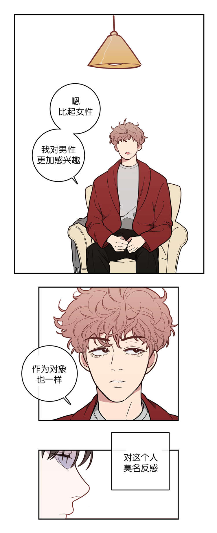 观后感漫画,第6章：采访5图