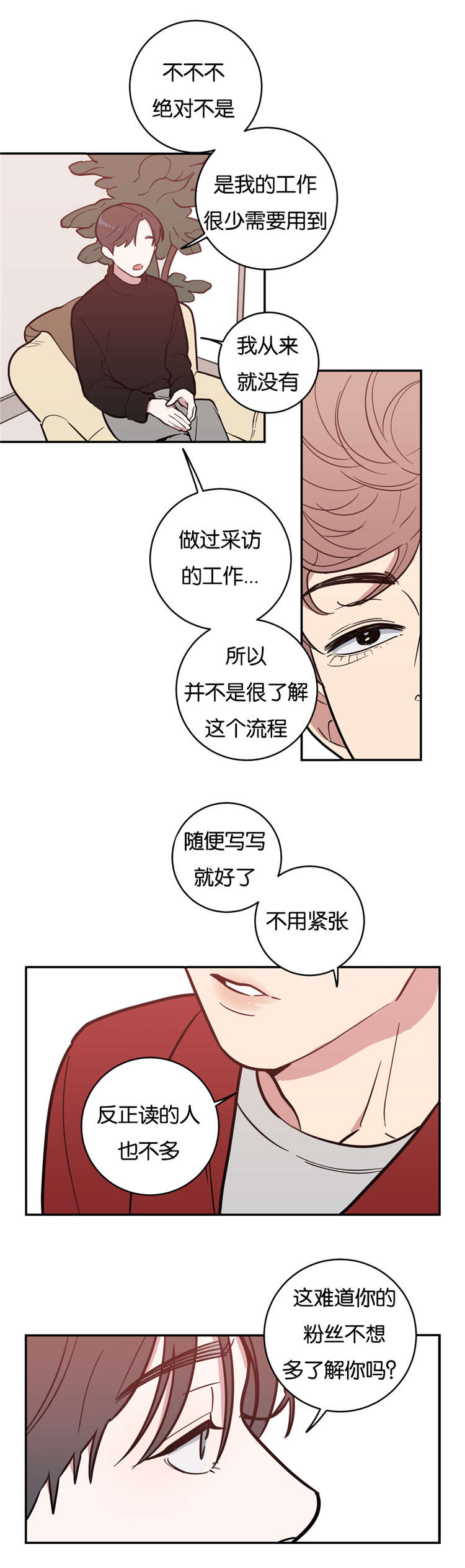 观后感漫画,第6章：采访1图