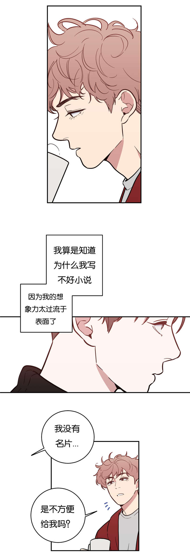 观后感漫画,第6章：采访5图