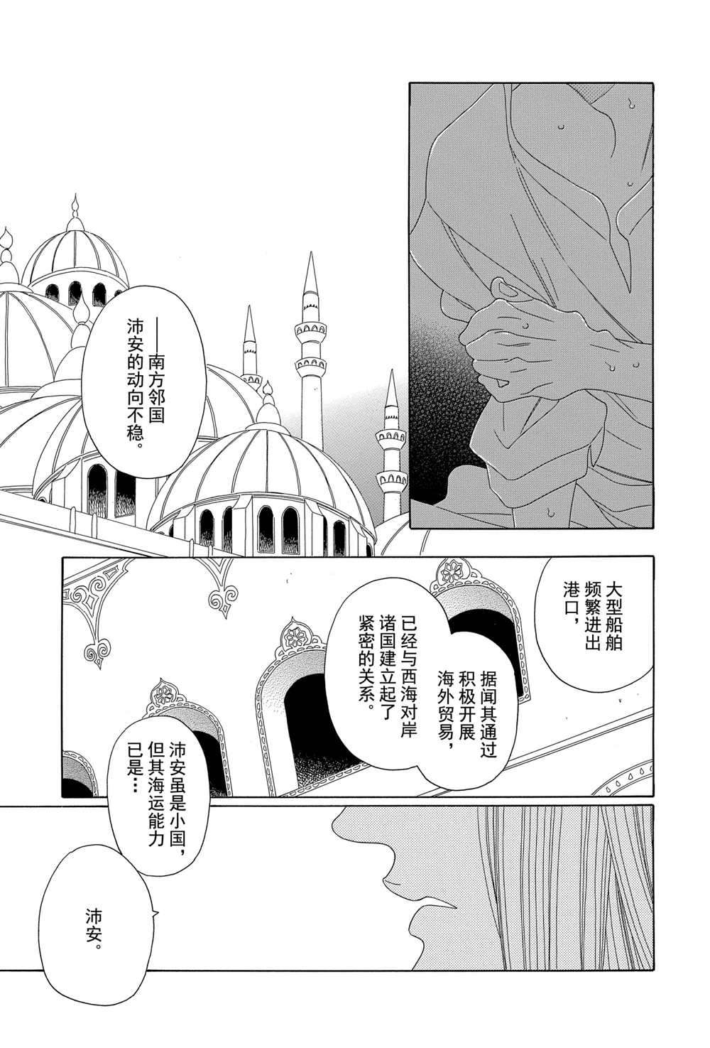 王国物语漫画,第5话试看版4图