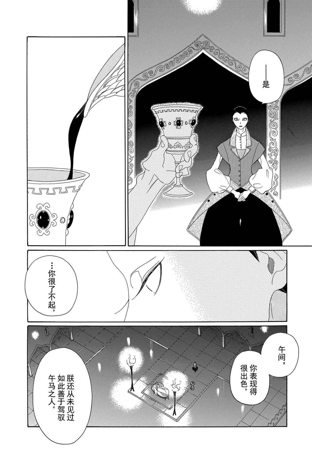 王国物语漫画,第5话试看版2图