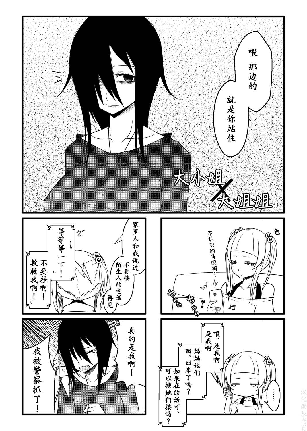 大小姐×大姐姐漫画,第2话4图