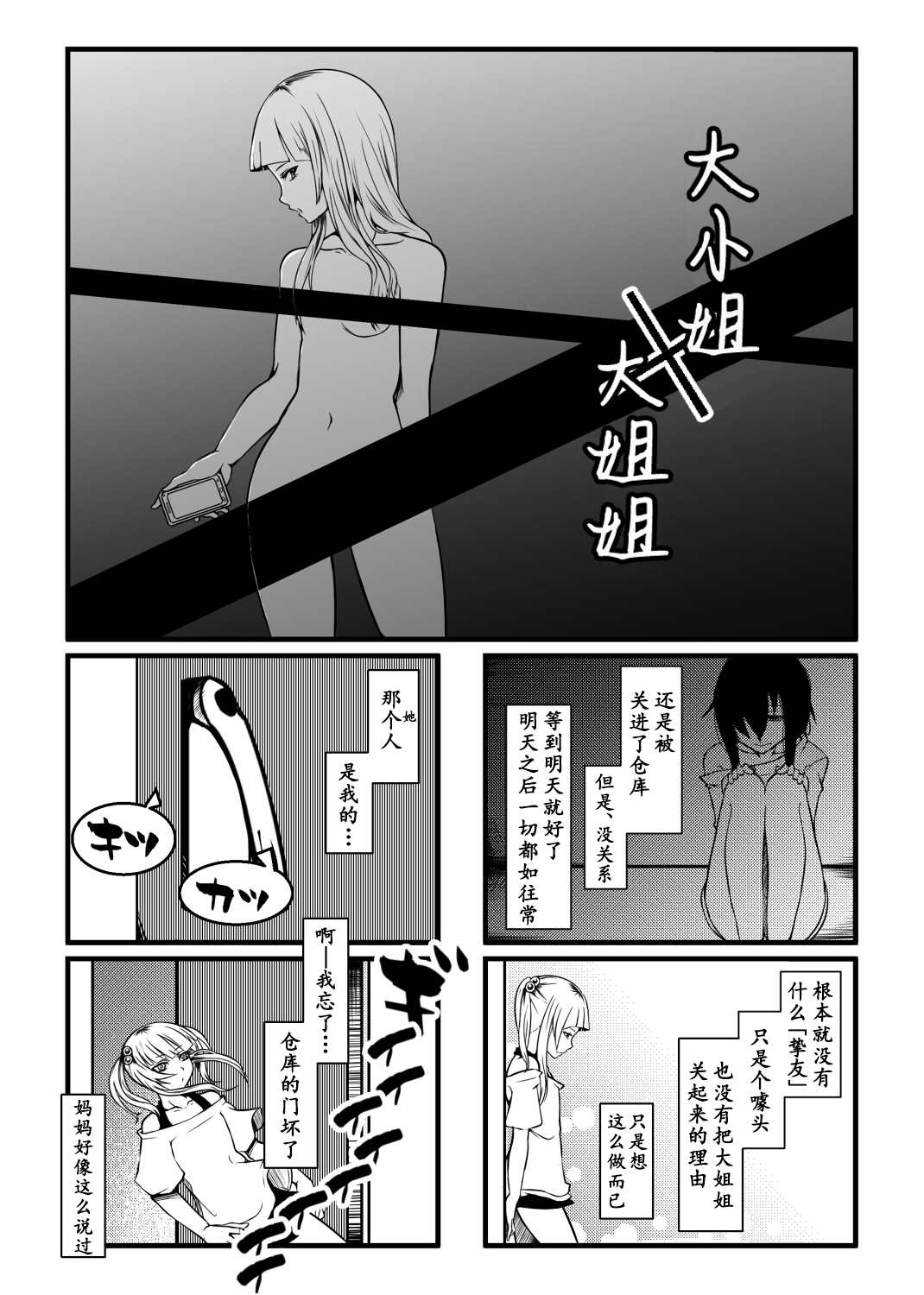 大小姐×大姐姐漫画,第2话2图