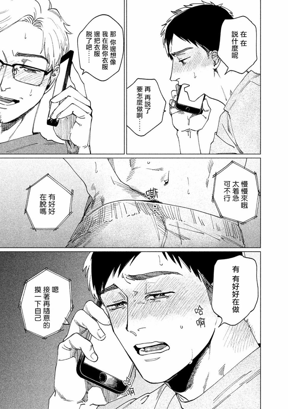 由不纯洁之物构成的恋情漫画,第4话2图