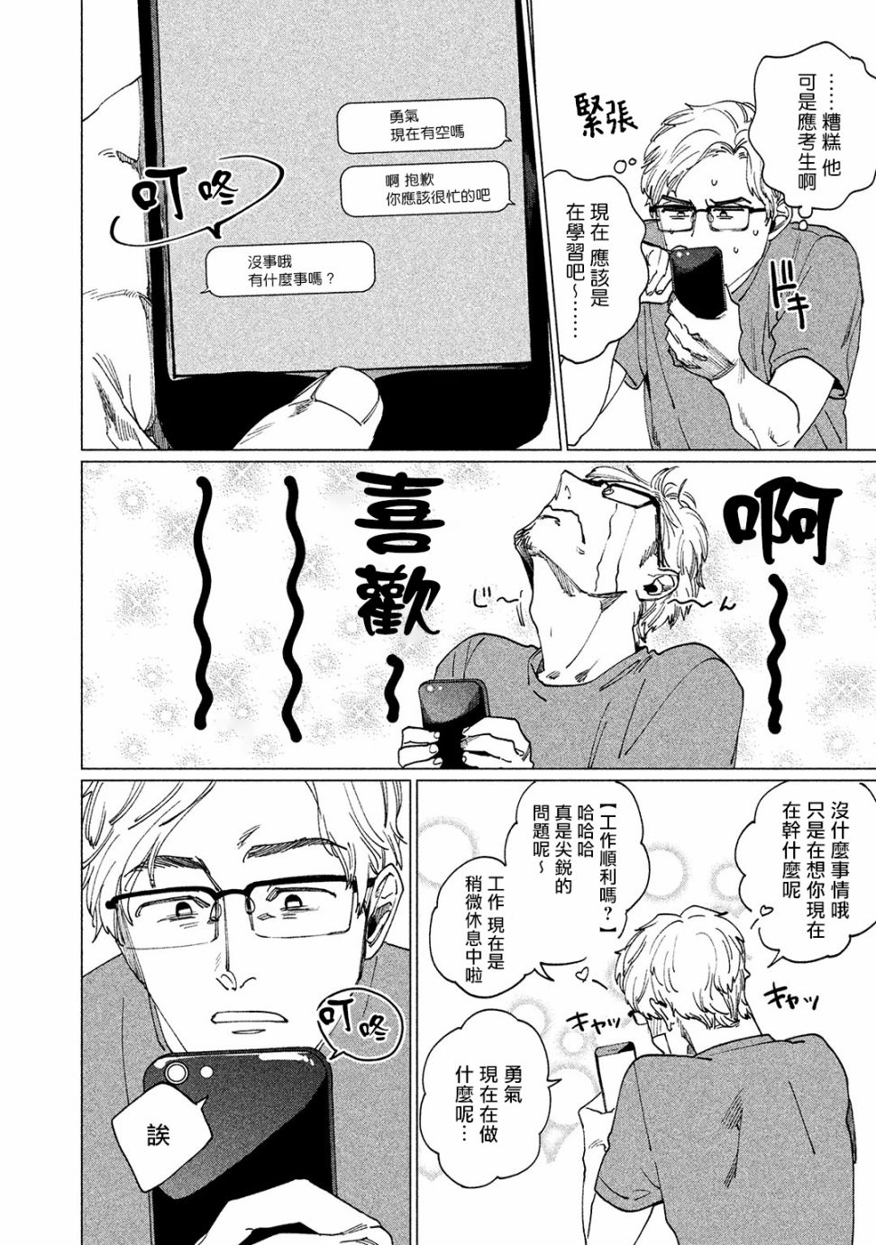 由不纯洁之物构成的恋情漫画,第4话2图