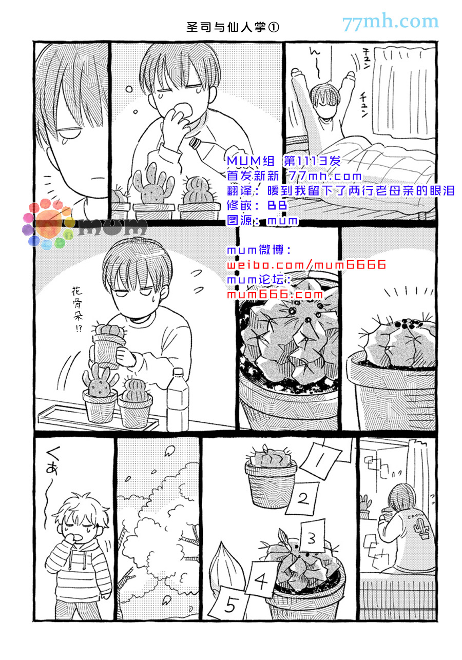 Sugar & Mustard漫画,番外21图