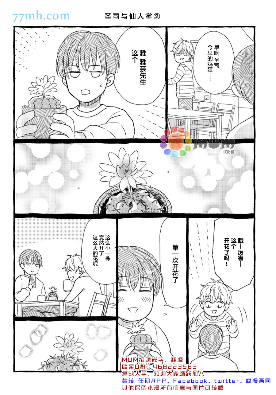 Sugar & Mustard漫画,番外22图