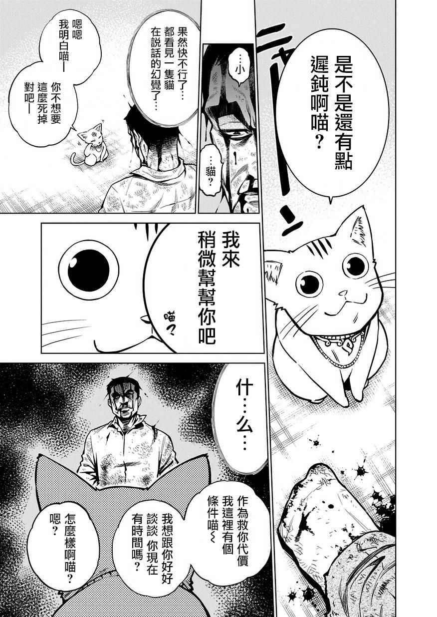 石井馆长变妹了漫画,第1话5图